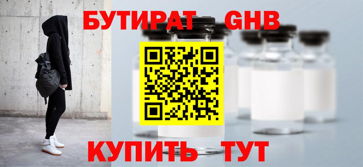 БУТИРАТ 1.4BDO Грозный