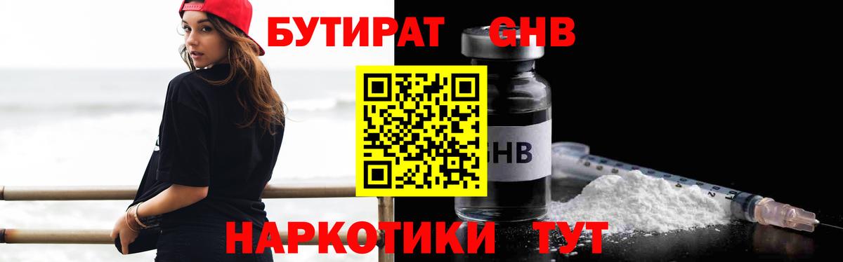 Грозный  БУТИРАТ GHB  Вход с VPN 