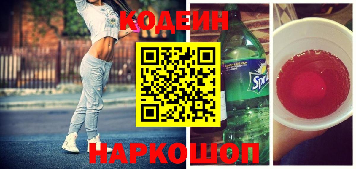 Кодеиновый сироп Lean Purple Drank  Codein Purple Drank  Грозный  Вход с VPN 