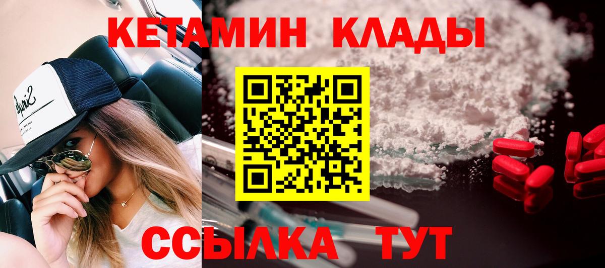 Грозный  Кетамин VHQ  Вход с VPN 